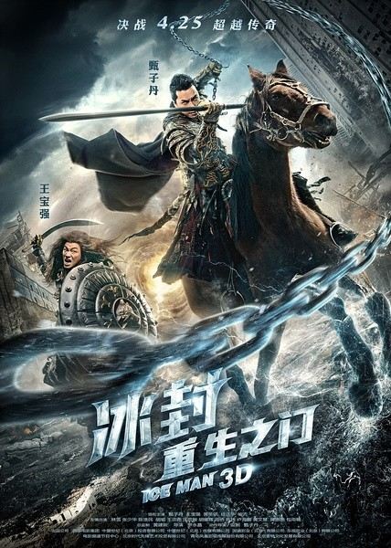 The Iceman Cometh 3D《冰封重生之门》2014 part2
