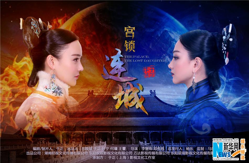 《宫锁连城》The palace:The lost daughter 2013-2014 part11
