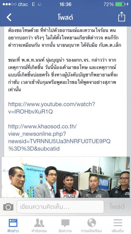 หนุ่มไฮโซถ่ายคลิปตัวเอง เข้าขอขมา ผบ.หมู่จราจรดินแดน