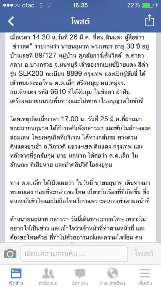 หนุ่มไฮโซถ่ายคลิปตัวเอง เข้าขอขมา ผบ.หมู่จราจรดินแดน