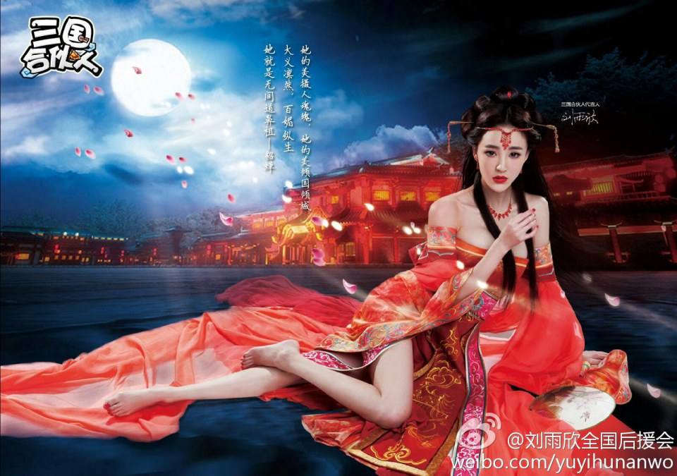 Liu Yu Xin cosplay 《三国合伙人》online