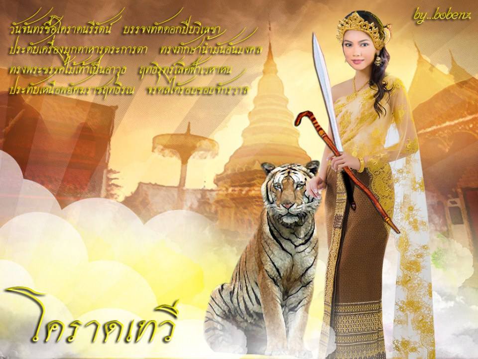 นางสงกรานต์ปีนี้ พ.ศ.2557 นางโคราคะเทวี