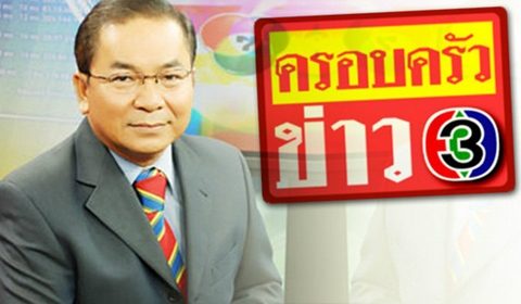 คนนี้อมตะที่ช่อง7