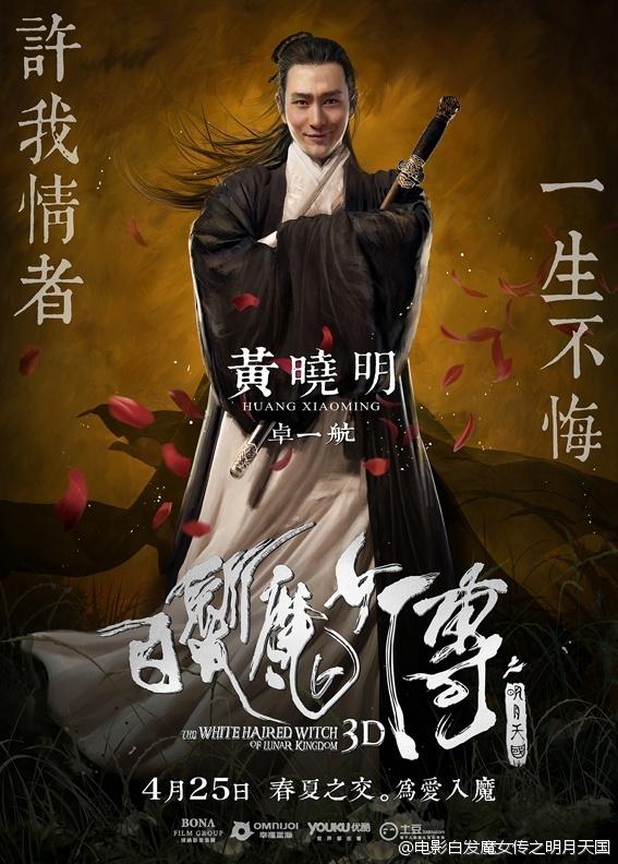 เดชนางพญาผมขาว The White Haired Witch of Lunar Kingdom 3D part4