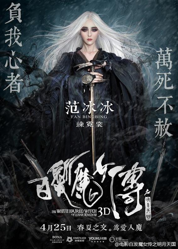 เดชนางพญาผมขาว The White Haired Witch of Lunar Kingdom 3D part4