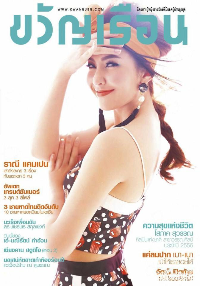 เบลล่า ราณี @ ขวัญเรือน vol.45 no.1017 April 2014