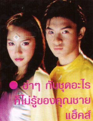 อั้ม พัชราภา ตอนเด็ก