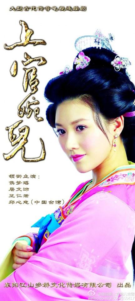 ซั่งกวนหวั่นเอ๋อ Shang Guan Wan Er《上官婉儿》2014 part15