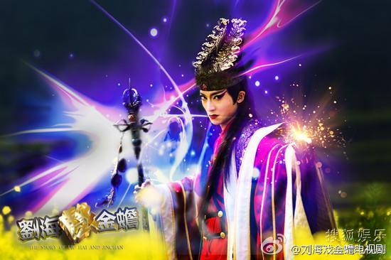 THE STORY OF LIU HAI AND JINCHAN《刘海戏金蟾》2014 part1
