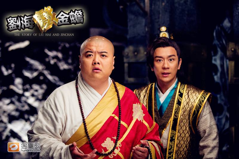 THE STORY OF LIU HAI AND JINCHAN《刘海戏金蟾》2014 part1
