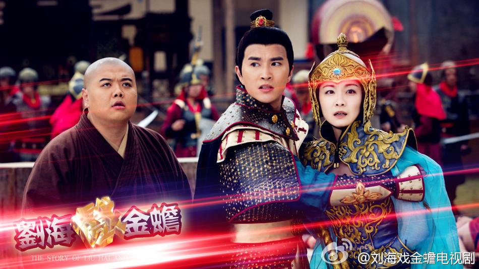 THE STORY OF LIU HAI AND JINCHAN《刘海戏金蟾》2014 part1