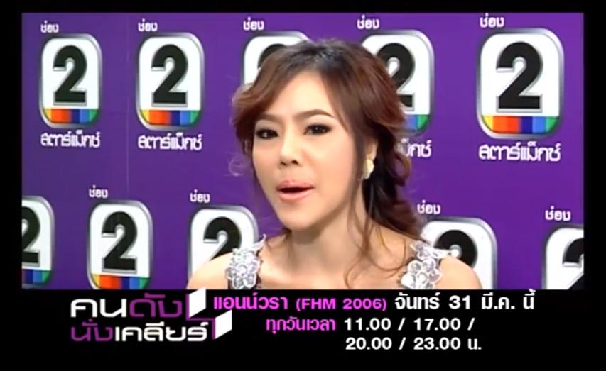 จำได้มั้ย แอนน์วรา นางแบบ fhm 2006 เปลือยนมถ่ายโป๊