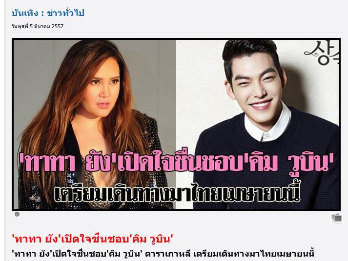 ทาทา ยัง เปิดตัวแฟนหนุ่มดาราเกาหลี จริงหรือเนี่ย!!!