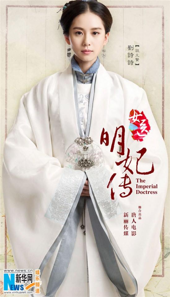 The Imperial Doctoress《女医明妃传》2014 part3