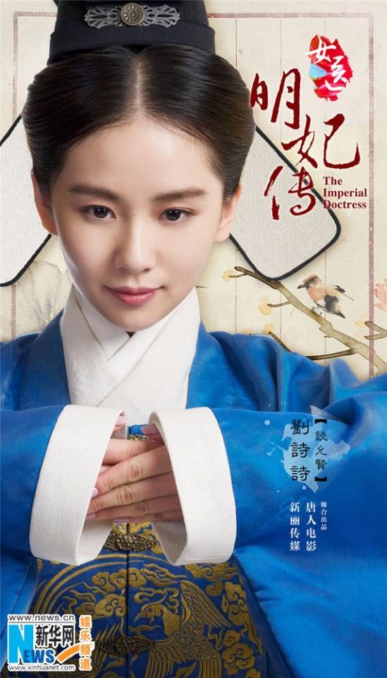 The Imperial Doctoress《女医明妃传》2014 part3