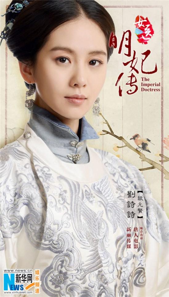 The Imperial Doctoress《女医明妃传》2014 part3