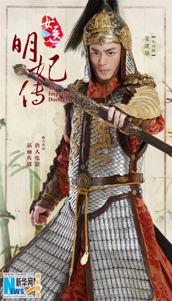 The Imperial Doctoress《女医明妃传》2014 part3
