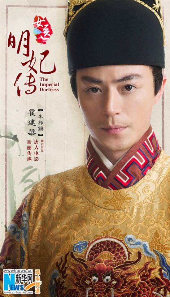 The Imperial Doctoress《女医明妃传》2014 part3