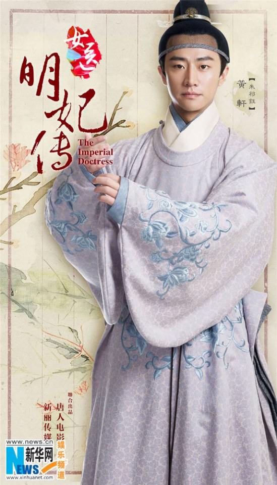 The Imperial Doctoress《女医明妃传》2014 part3