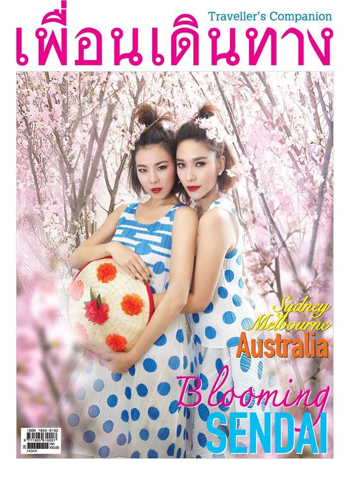 พลอย เฌอมาลย์ & คริส หอวัง @ เพื่อนเดินทาง vol.35 no.412 April 2014