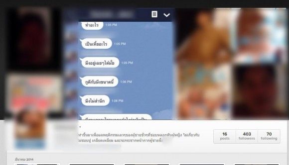 สาวปริศนาตั้งอินสตาแกรมแฉผู้ประกาศหนุ่มคนดัง