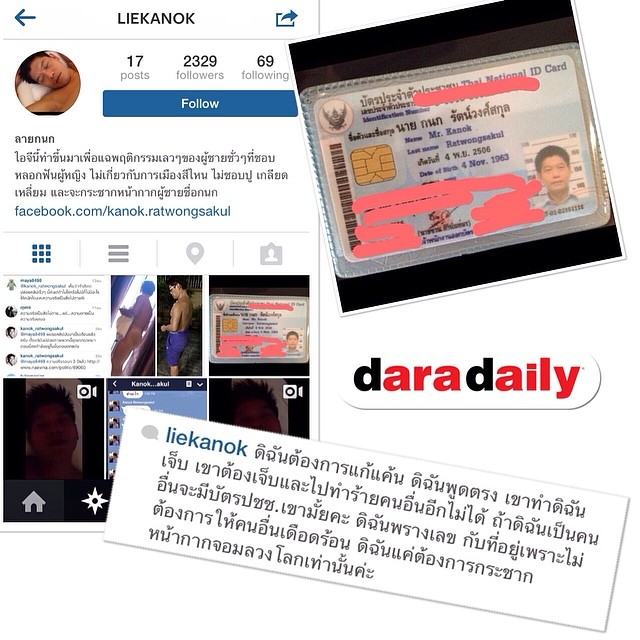 สาวปริศนาตั้งอินสตาแกรมแฉผู้ประกาศหนุ่มคนดัง
