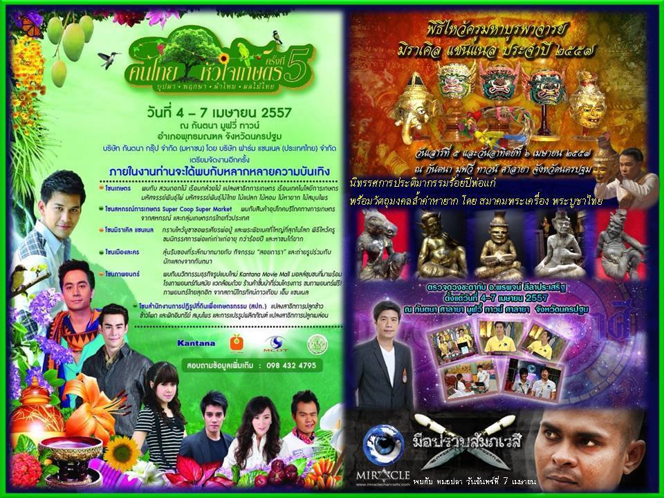 ขอเชิญเที่ยวงาน &ldquo;คนไทยหัวใจเกษตร ครั้งที่ 5&rdquo; 4 &ndash;7 เมษายน นี้ ณ กันตนา มูฟวี่ทาวน์ ศาลายา