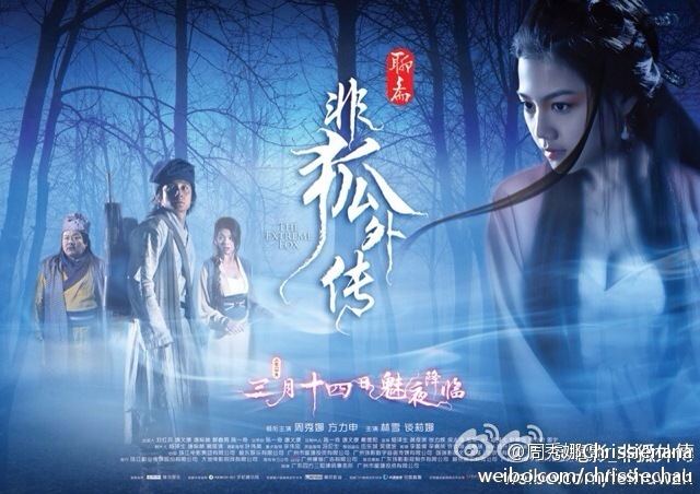 โปเยโปโลเย ภาค อิทธิฤทธิ์นางจิ้งจอก《非狐外传》The Extreme Fox 2013 part4
