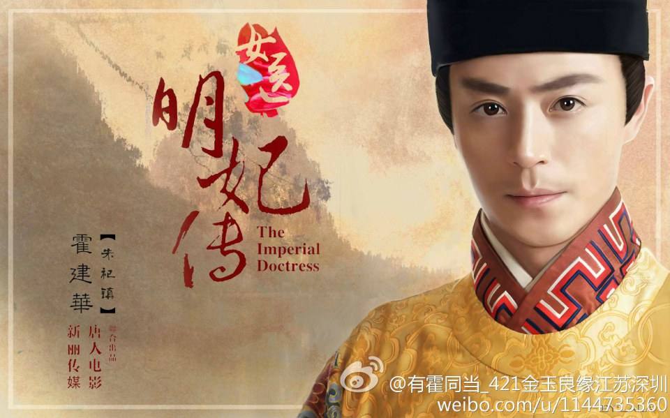 The Imperial Doctoress《女医明妃传》2014 part4