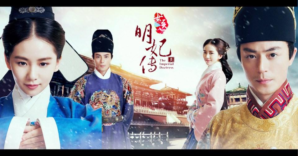 The Imperial Doctoress《女医明妃传》2014 part4