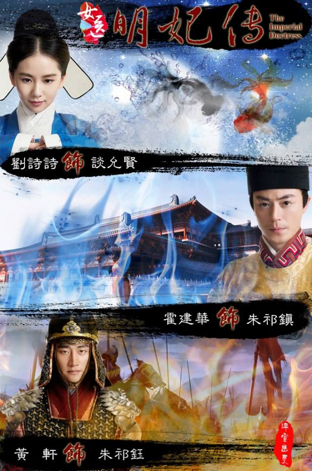 The Imperial Doctoress《女医明妃传》2014 part4