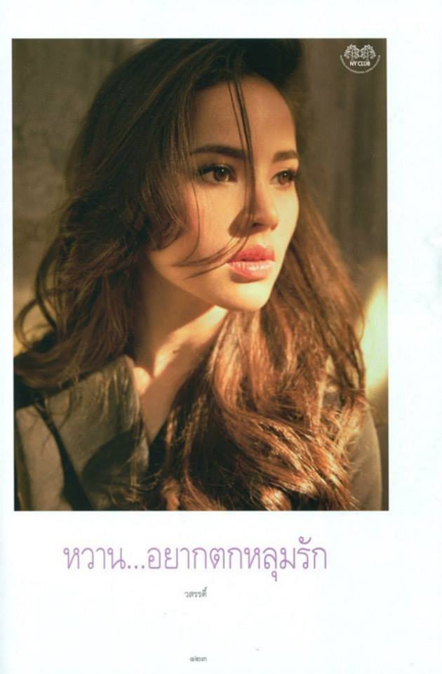 ญาญ่า อุรัสยา @ พลอยแกมเพชร vol.23 no.533 April 2014
