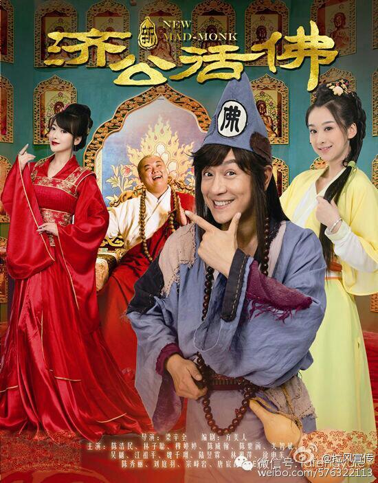 จี้กง อภินิหารเทพพิชิตมาร ฉบับใหม่ 《新济公活佛》 New Legend Ji Gong 2013-2014 part19