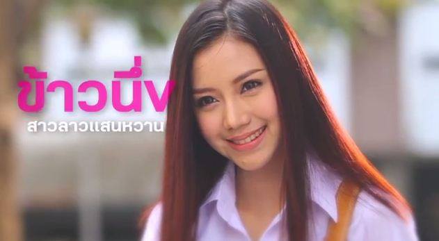 สาวลาวคนนี้ น่ารักสุดๆ!
