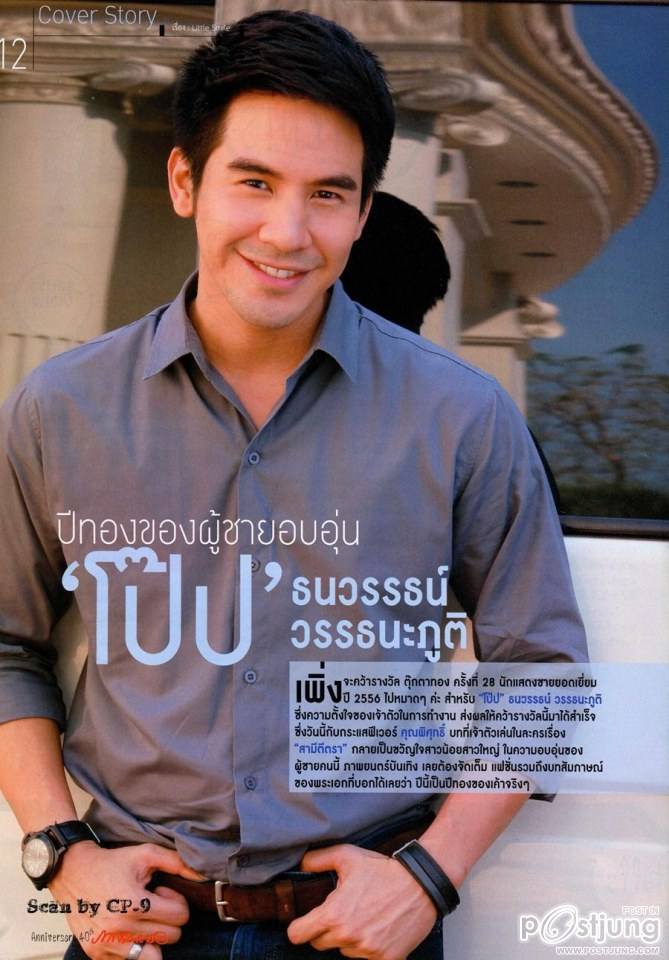 โป๊ป ธนวรรธน์ @ ภาพยนตร์บันเทิง vol.40 no.1877 April 2014