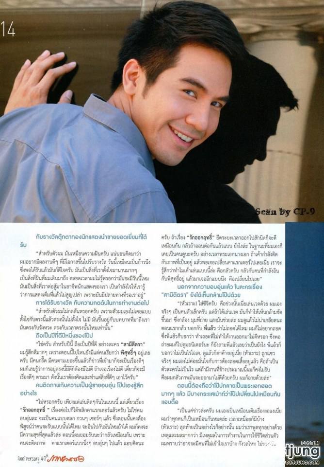 โป๊ป ธนวรรธน์ @ ภาพยนตร์บันเทิง vol.40 no.1877 April 2014