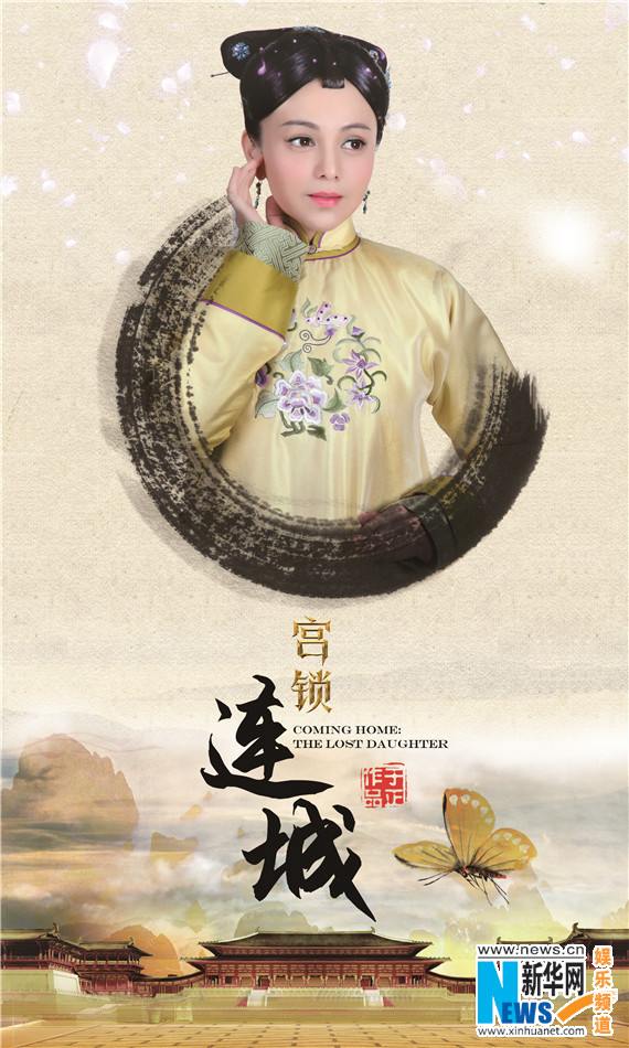 《宫锁连城》The palace：The lost daughter 2013-2014 part18