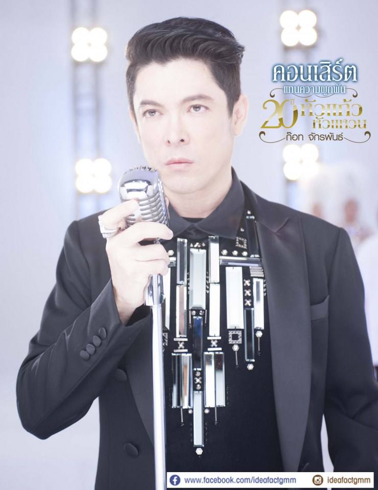 เจ้าชายลูกทุ่งกำลังจะกลับมา!!
