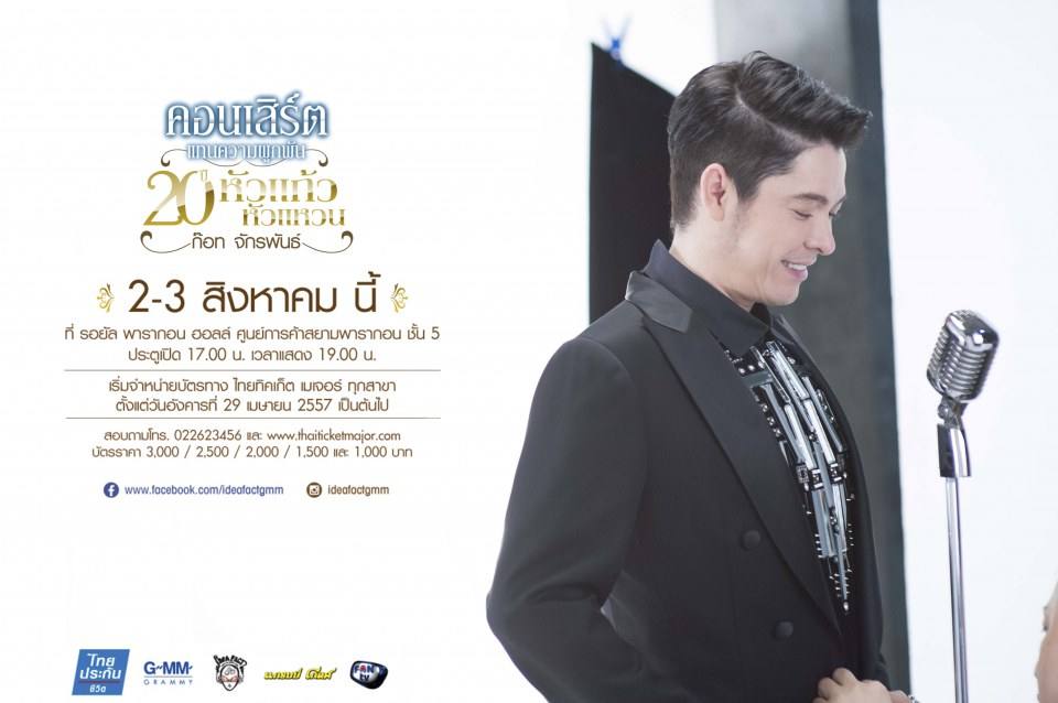 เจ้าชายลูกทุ่งกำลังจะกลับมา!!
