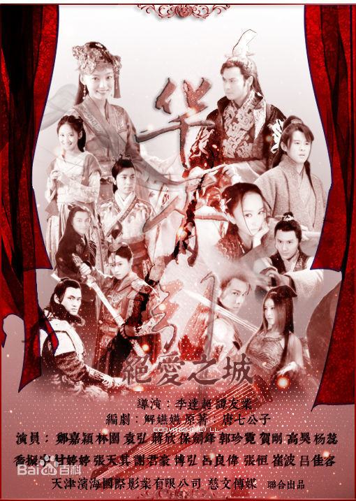 Hua Xu Yin《华胥引》- 2013 part9