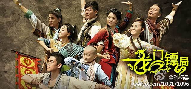 Longmen Express 《龙门镖局》 2013 part15