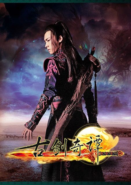 มหัศจรรย์กระบี่จ้าวพิภพ 《古剑奇谭》Ancient Sword Fantasy 2013 part72