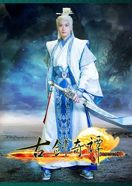 มหัศจรรย์กระบี่จ้าวพิภพ 《古剑奇谭》Ancient Sword Fantasy 2013 part72