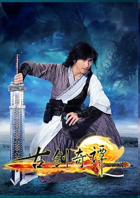 มหัศจรรย์กระบี่จ้าวพิภพ 《古剑奇谭》Ancient Sword Fantasy 2013 part72