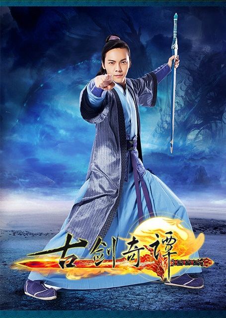 มหัศจรรย์กระบี่จ้าวพิภพ 《古剑奇谭》Ancient Sword Fantasy 2013 part72
