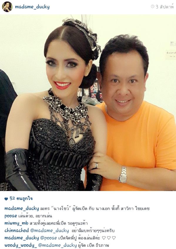 พิ้งกี้ สาวิกา ละคร นางโชว์ 2014 ทางช่อง THV เร็วๆนี้