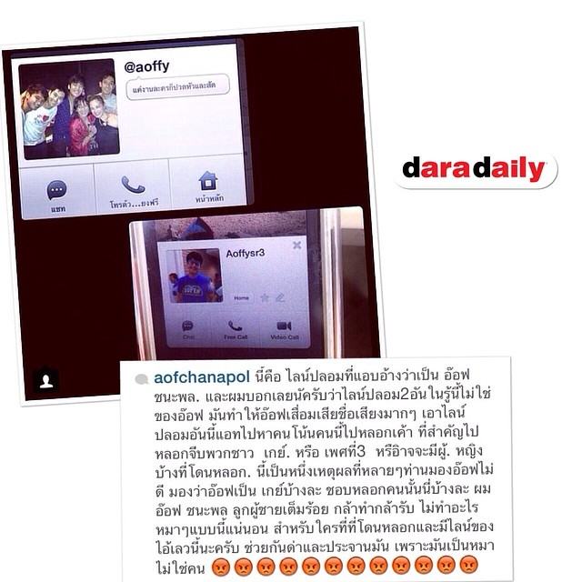 "#อ๊อฟ #ชนะพล" ฉุน เจอมือดีปลอมไลน์ @aofchanapol #aofchanapol #daradaily