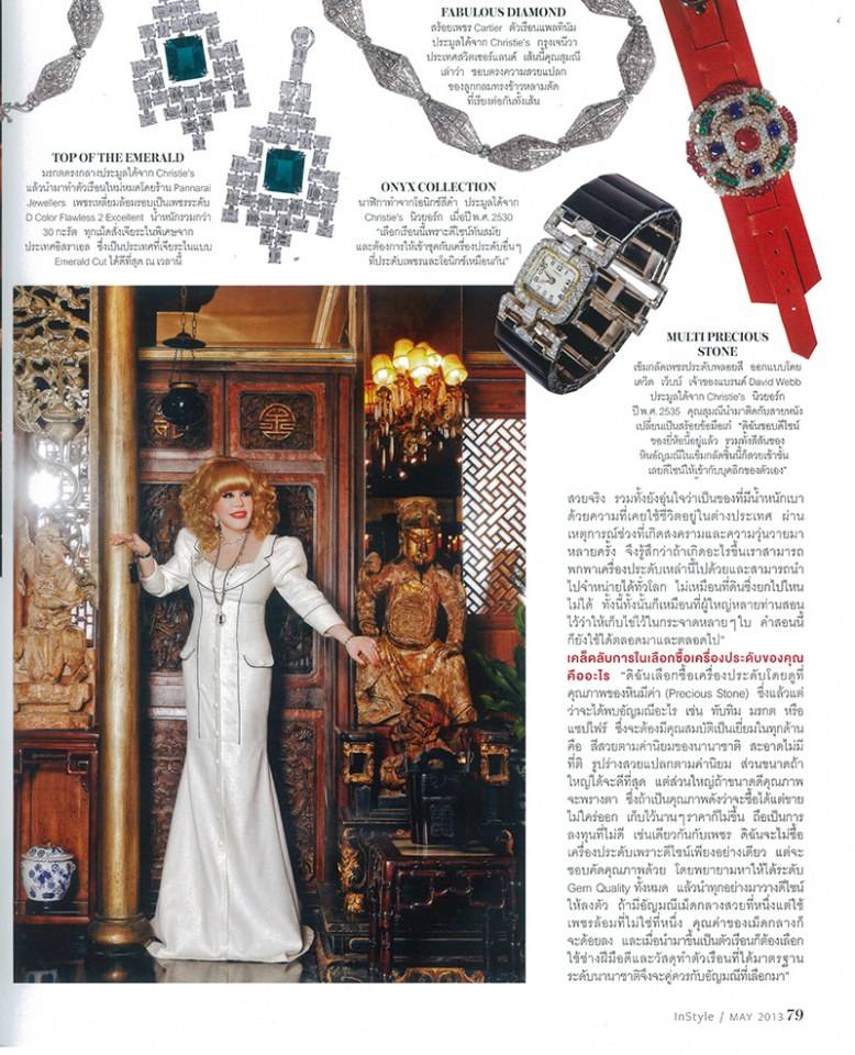สุมณี คุณะเกษม instyle
