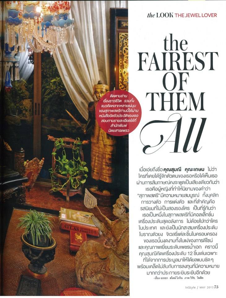 สุมณี คุณะเกษม instyle