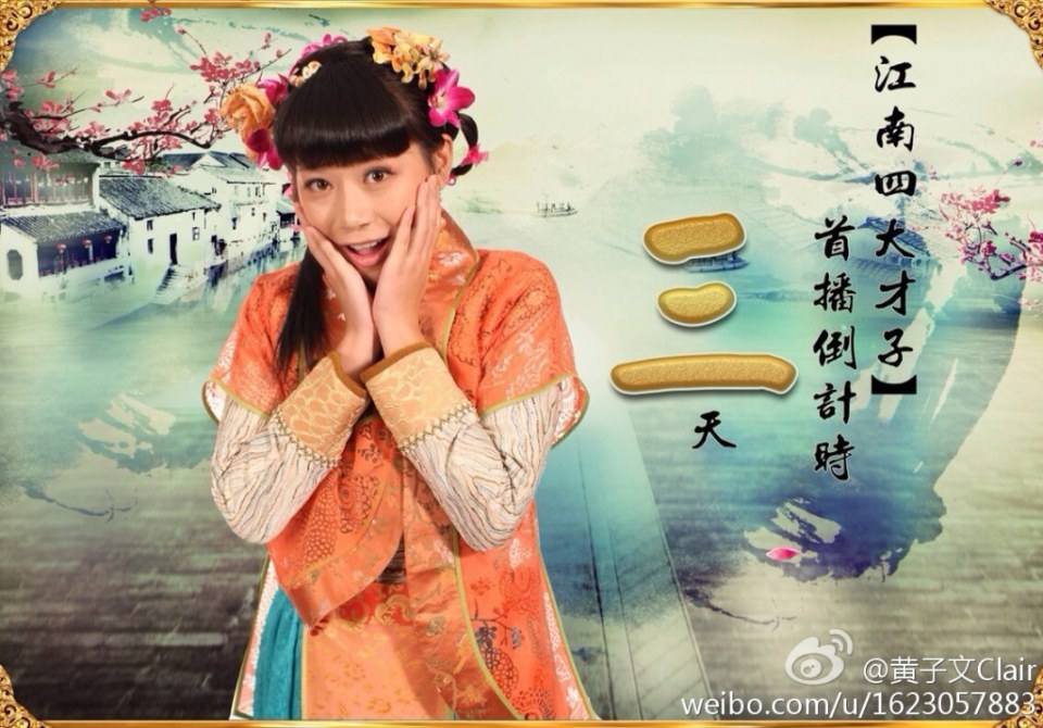 4 ยอดบัณฑิต แห่งเจียงหนาน《江南四大才子》Jiang Nan Painter-poet 2013-2014 part11